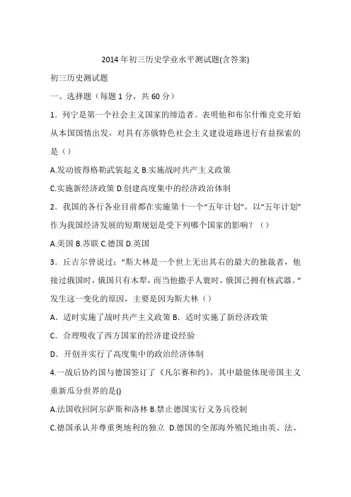 2014年初三历史学业水平测试题(含答案)