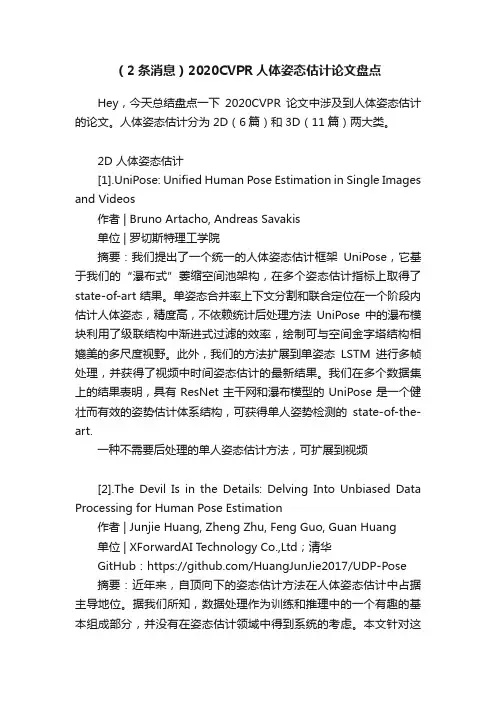 （2条消息）2020CVPR人体姿态估计论文盘点