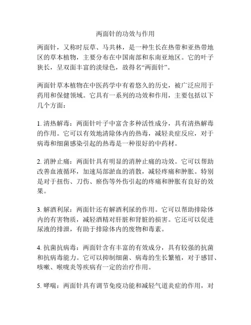 两面针的功效与作用