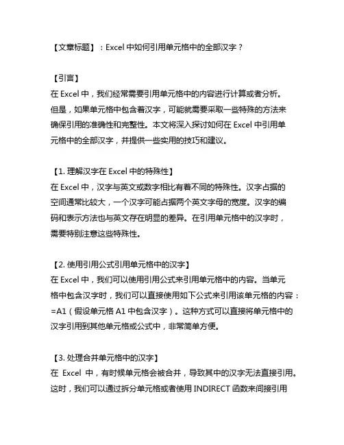excel引用单元格中的全部汉字