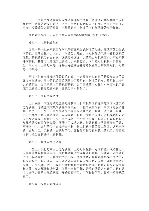 赚钱有诀窍!让你上班创业两不误!