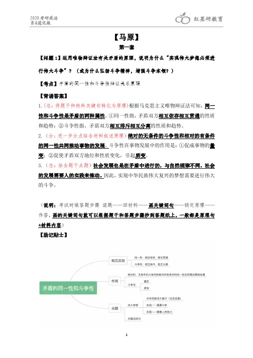 肖四马原速记版