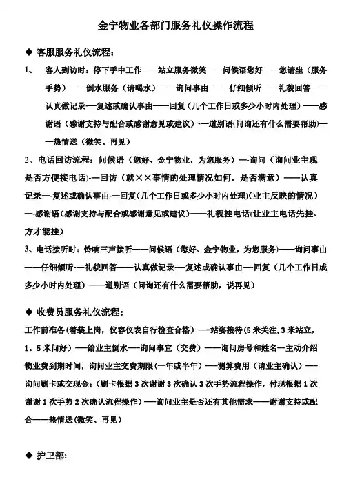 各岗位服务礼仪操作流程--模板
