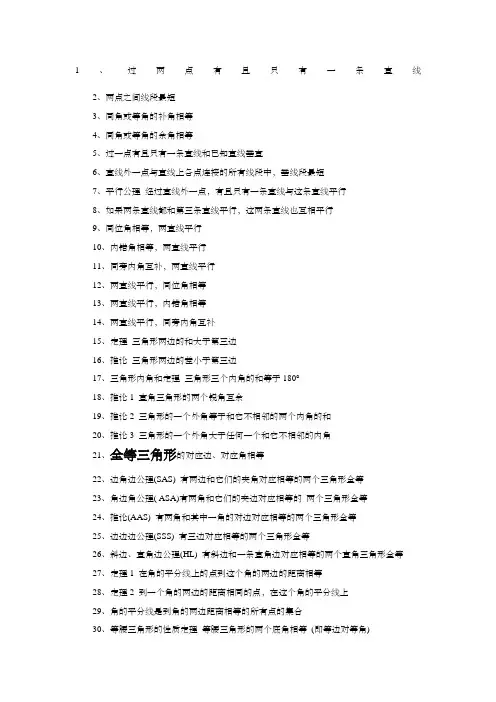 初一到初三数学必记重要知识点汇总