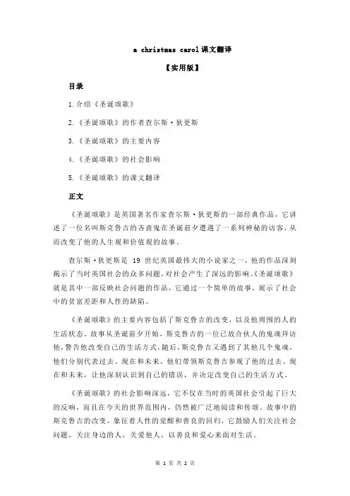 a christmas carol课文翻译