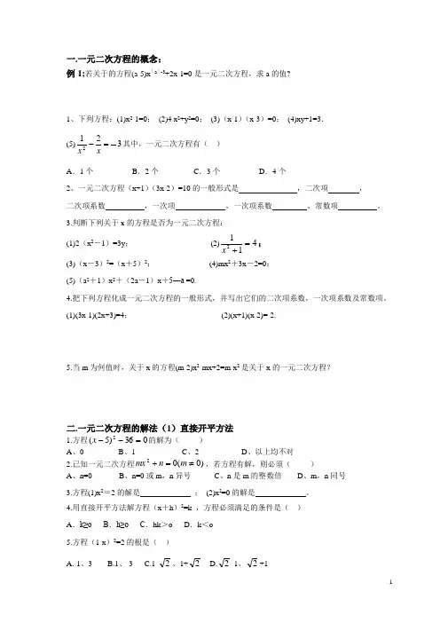 一元二次方程经典例题及答案