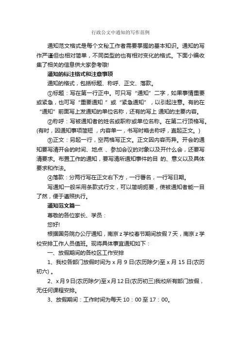 行政公文中通知的写作范例_公文写作范文_
