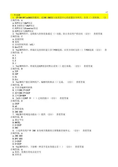 LTE题库