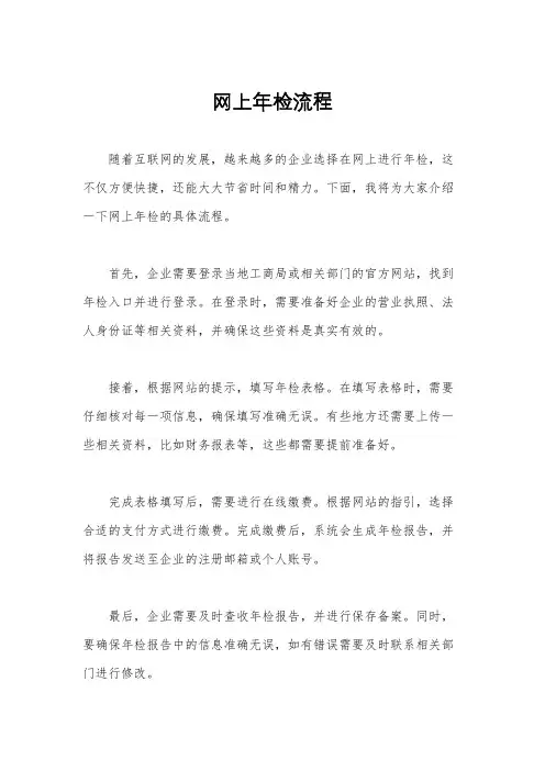 网上年检流程