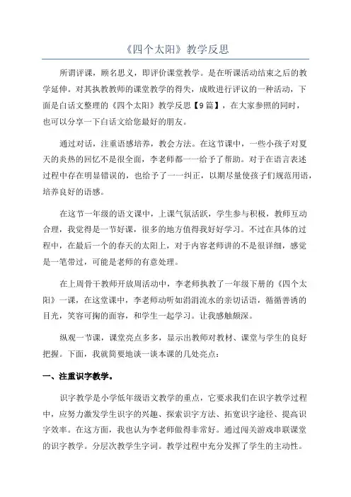 《四个太阳》教学反思