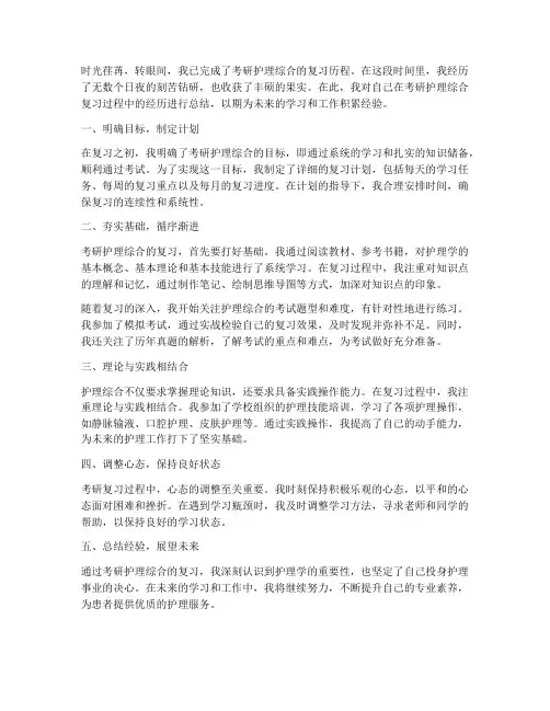 考研护理综合总结范文书