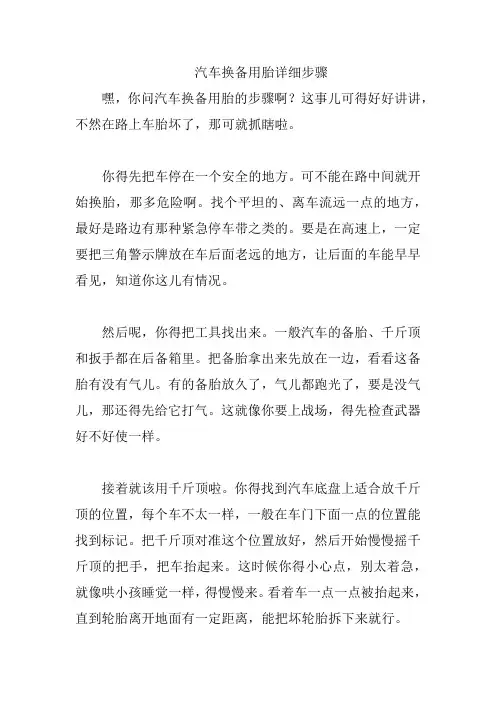汽车换备用胎详细步骤