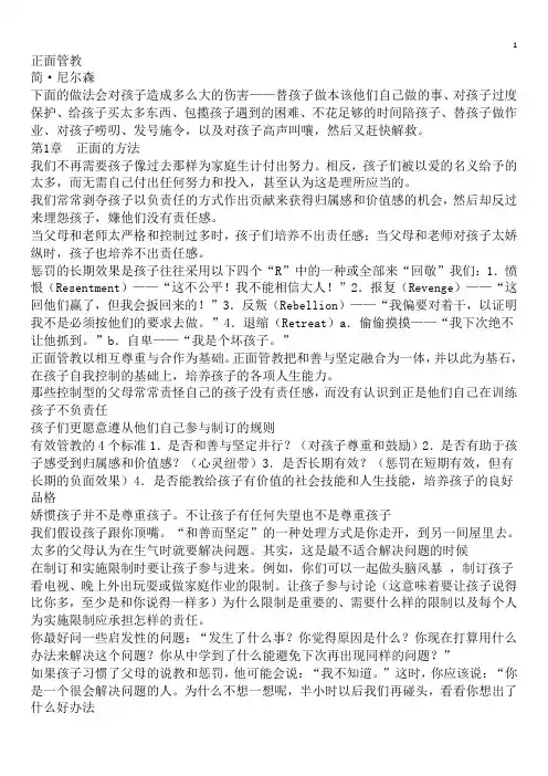 正面管教笔记
