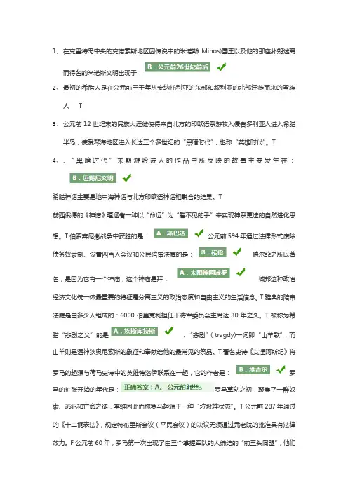 西方文化概论答案