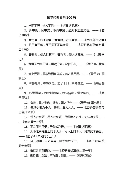 国学经典名句100句