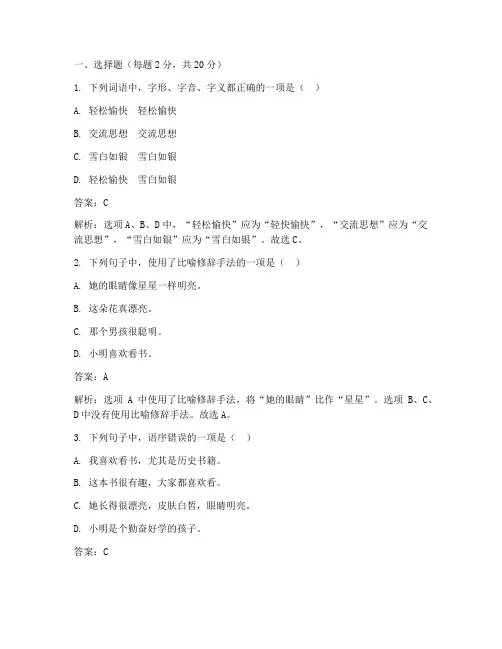 小学语文考试题试卷及答案解析