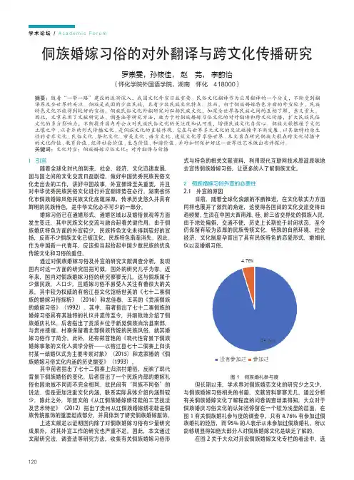 侗族婚嫁习俗的对外翻译与跨文化传播研究