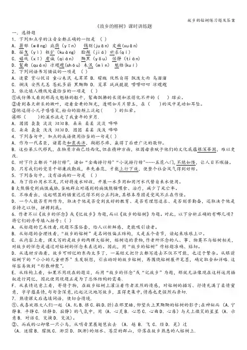 故乡的榕树练习题及答案