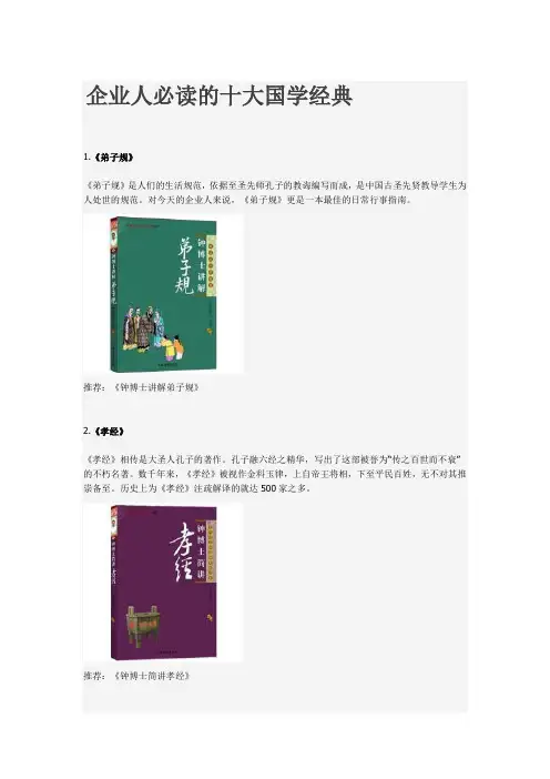 企业人必读的十大国学经典