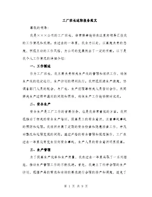 工厂班长述职报告范文（三篇）