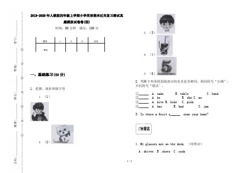 2019-2020年人教版四年级上学期小学英语期末过关复习测试真题模拟试卷卷(③)