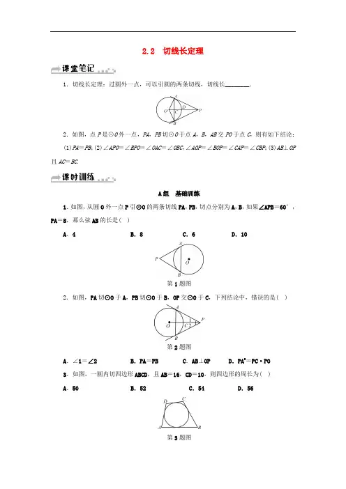数学九年级下浙教版2.2切线长定理同步测试