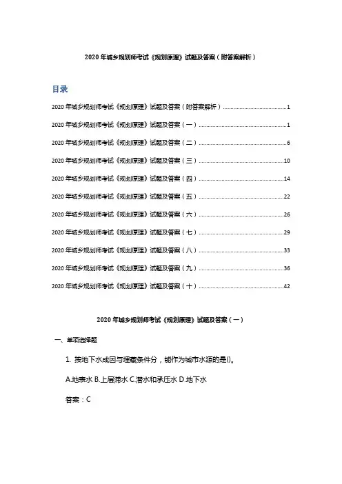 2020年城乡规划师考试《规划原理》 试题及答案(附答案解析)