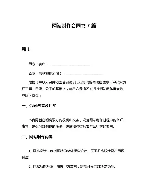 网站制作合同书7篇