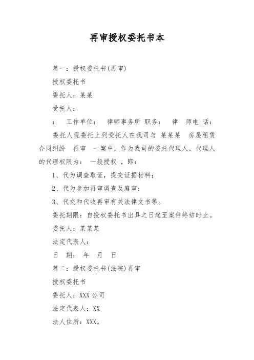 再审授权委托书范本