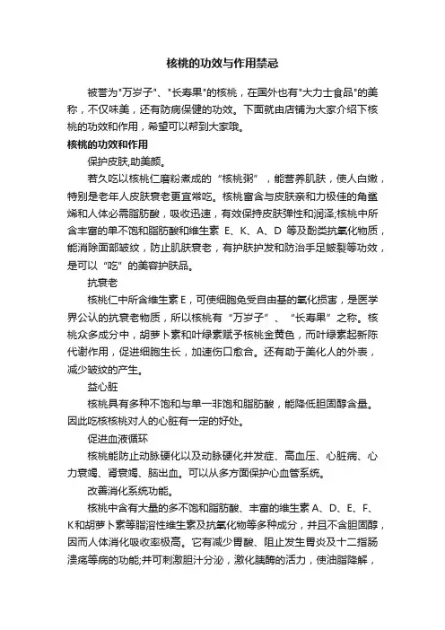 核桃的功效与作用禁忌