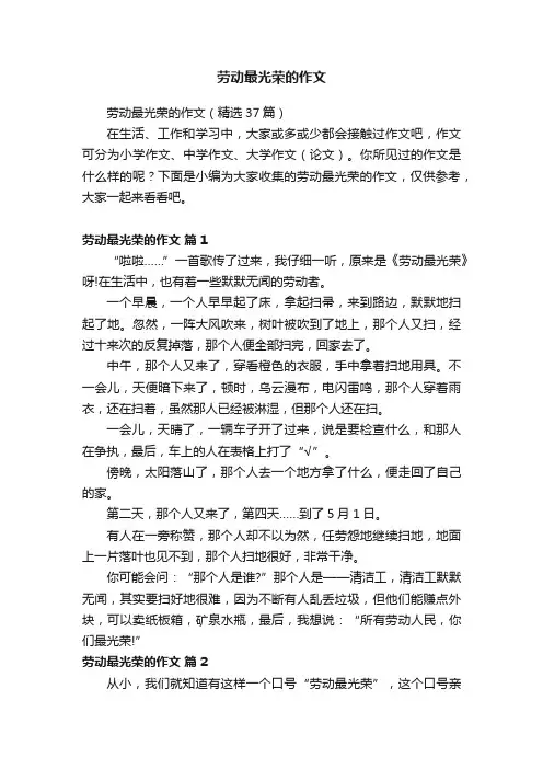 劳动最光荣的作文