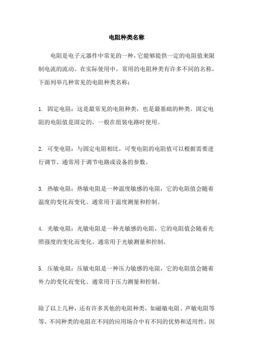 电阻种类名称