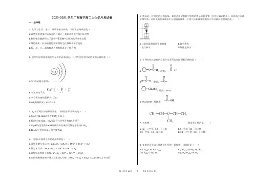 2020-2021学年广西南宁高二上化学月考试卷
