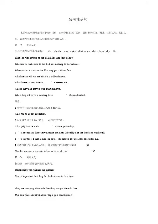 英语：名词性从句教学案.doc.docx