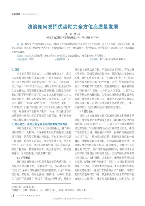 浅谈如何发挥优势助力全方位高质量发展