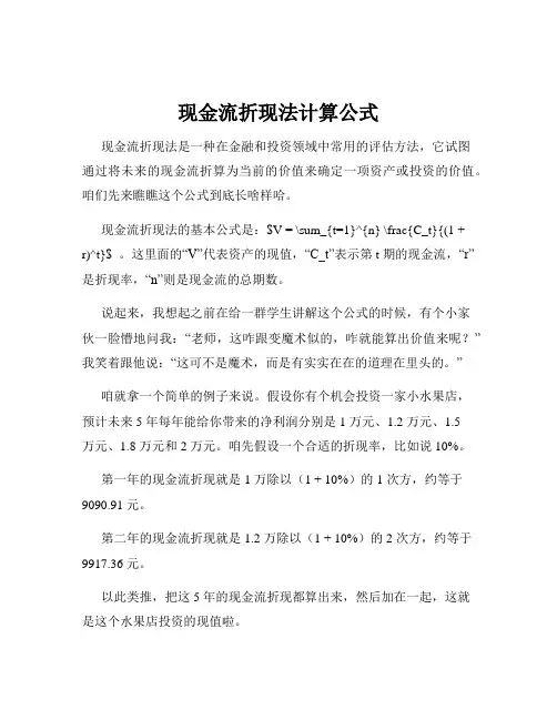现金流折现法计算公式
