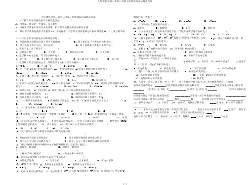 九年级化学第三章第三节原子的构成综合试题及答案