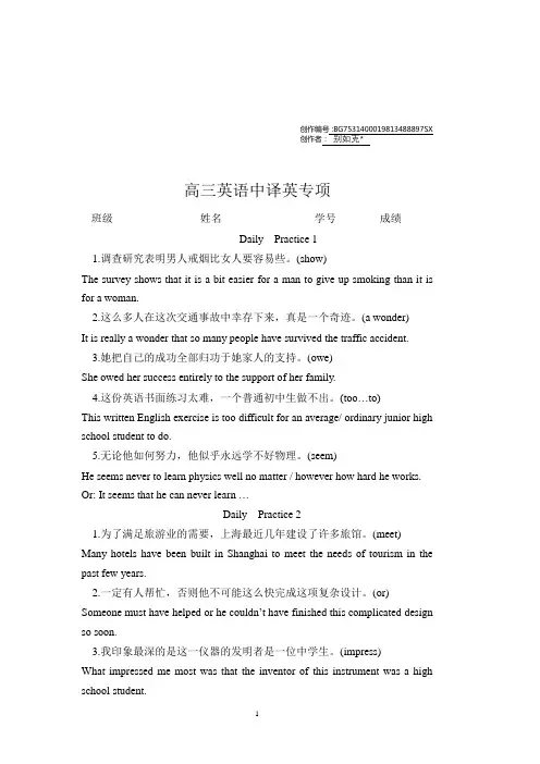 高考英语翻译答案