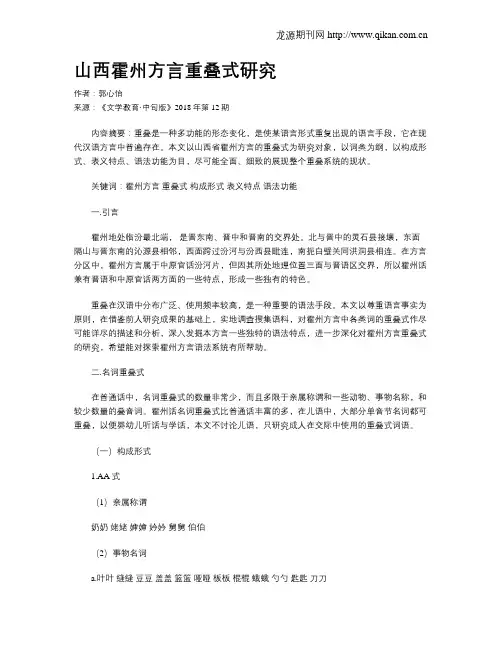 山西霍州方言重叠式研究