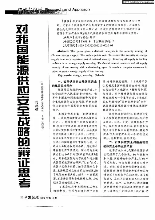对我国能源供应安全战略的辩证思考