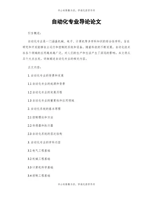 自动化专业导论论文