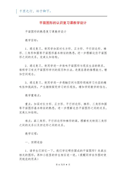 平面图形的认识复习课教学设计