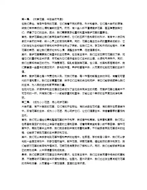 爱护花草看图写话二年级范文3篇