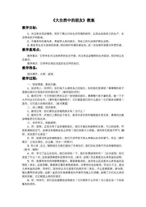 《大自然中的朋友》教案3