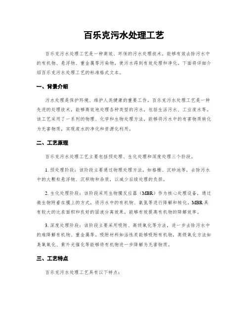 百乐克污水处理工艺