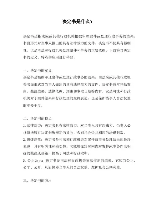 决定书是什么？