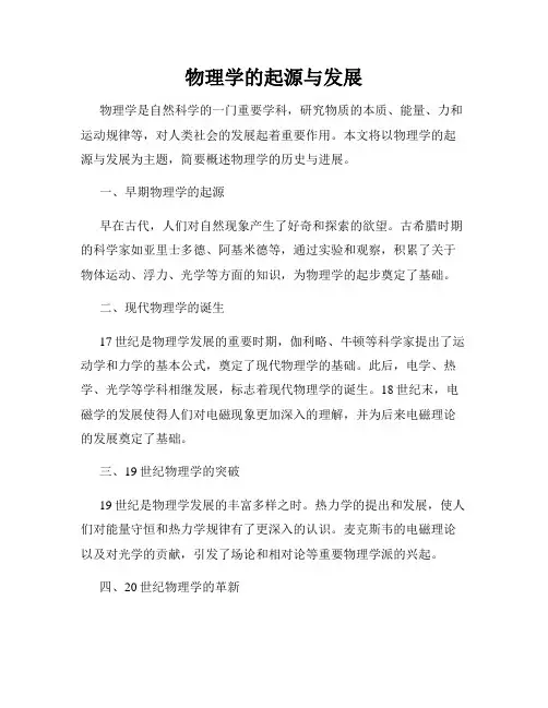 物理学的起源与发展