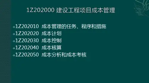 2020一建管理直播第二章讲义