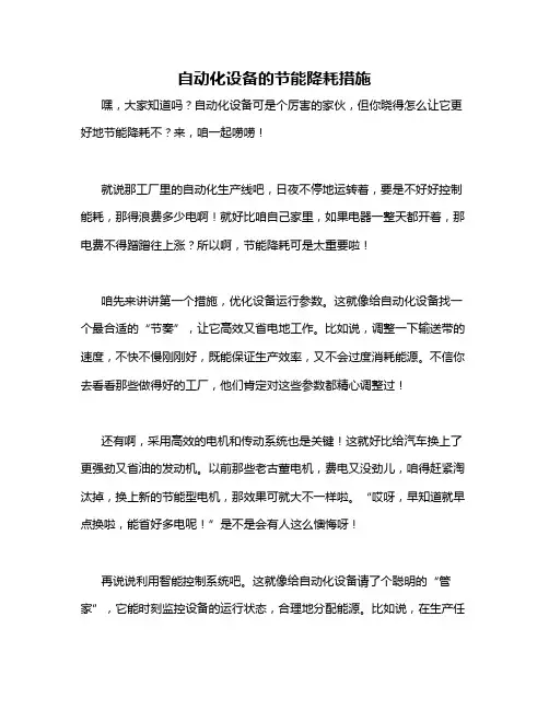 自动化设备的节能降耗措施
