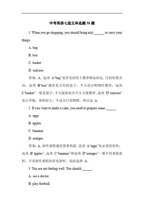 中考英语七选五单选题50题